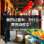 挽回过程中,为什么一直强调改变?(图3) 挽回过程中,为什么一直强调改变?(图3)