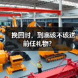 挽回时，到底该不该送前任礼物？(图4)