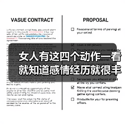 女人有这四个动作一看就知道感情经历就很丰富(图3)