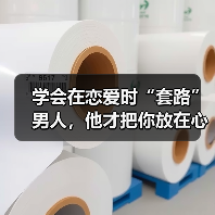 学会在恋爱时“套路”男人,他才把你放在心上,更加宠爱你(图4) 学会在恋爱时“套路”男人,他才把你放在心上,更加宠爱你(图4)