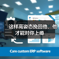 这样高姿态挽回他,他才能对你上瘾(图3) 这样高姿态挽回他,他才能对你上瘾(图3)