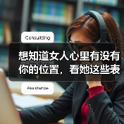 想知道女人心里有没有你的位置，看她这些表现心里就有答案了(图3)