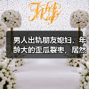 男人出轨朋友媳妇,年龄大的歪瓜裂枣,居然是完美的出轨搭档(图3) 男人出轨朋友媳妇,年龄大的歪瓜裂枣,居然是完美的出轨搭档(图3)