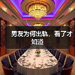 男友为何出轨,看了才知道(图4) 男友为何出轨,看了才知道(图4)