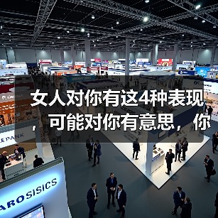 女人对你有这4种表现，可能对你有意思，你别不知道(图1)