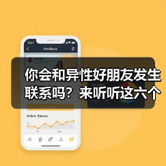 你会和异性好朋友发生联系吗?来听听这六个男人的心里话(图4) 你会和异性好朋友发生联系吗?来听听这六个男人的心里话(图4)