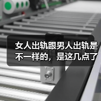 女人出轨跟男人出轨是不一样的，是这几点了解吗？(图4)