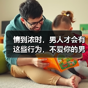 情到浓时，男人才会有这些行为，不爱你的男人绝不会做(图4)
