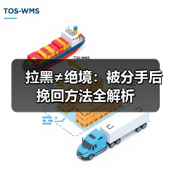 拉黑≠绝境:被分手后挽回方法全解析(图4) 拉黑≠绝境:被分手后挽回方法全解析(图4)
