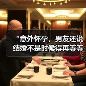 “意外怀孕，男友还说结婚不是时候得再等等”(图2)