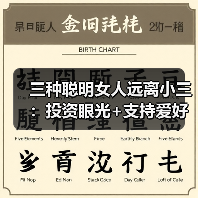 三种聪明女人远离小三：投资眼光+支持爱好(图3)