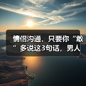 情侣沟通,只要你“敢”多说这3句话,男人就“敢”更加宠爱你(图4) 情侣沟通,只要你“敢”多说这3句话,男人就“敢”更加宠爱你(图4)