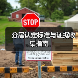 分居认定标准与证据收集指南(图1)