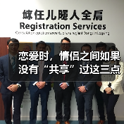 恋爱时，情侣之间如果没有“共享”过这三点，十有八九会分手(图2)