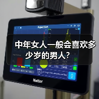 中年女人一般会喜欢多少岁的男人？(图3)
