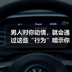 男人对你动情，就会通过这些“行为”暗示你，10个有9个都是这样(图3)