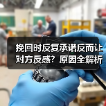 挽回时反复承诺反而让对方反感?原因全解析(图3) 挽回时反复承诺反而让对方反感?原因全解析(图3)