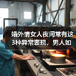 婚外情女人夜间常有这3种异常表现,男人如何察觉?(图4) 婚外情女人夜间常有这3种异常表现,男人如何察觉?(图4)