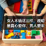 女人不给这三样，说明是真心爱你，男人要牢记(图3)