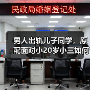 男人出轨儿子同学，原配面对小20岁小三如何应对？(图2)