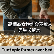 高情商女性约会不撩人，男生长留恋(图3)