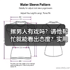 撂男人有戏吗？请他帮忙就能看出态度？实用技巧大揭秘(图2)
