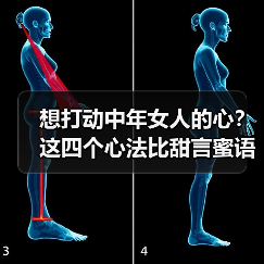 想打动中年女人的心?这四个心法比甜言蜜语更有效(图1) 想打动中年女人的心?这四个心法比甜言蜜语更有效(图1)