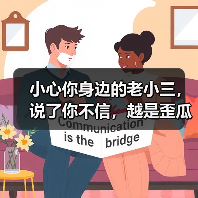 小心你身边的老小三,说了你不信,越是歪瓜裂枣对男人诱惑越大(图4) 小心你身边的老小三,说了你不信,越是歪瓜裂枣对男人诱惑越大(图4)