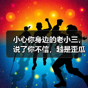小心你身边的老小三,说了你不信,越是歪瓜裂枣对男人诱惑越大(图3) 小心你身边的老小三,说了你不信,越是歪瓜裂枣对男人诱惑越大(图3)