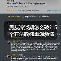 男友冷淡期怎么破？5个方法教你重燃激情 - 辰飞雨恋来情感网