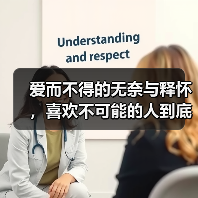 爱而不得的无奈与释怀，喜欢不可能的人到底是什么感受？(图3)
