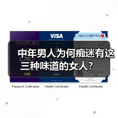 中年男人为何痴迷有这三种味道的女人?(图4) 中年男人为何痴迷有这三种味道的女人?(图4)
