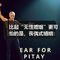 比起“无性婚姻”更可怕的是，丧偶式婚姻：一个家，两个人的孤独(图3)
