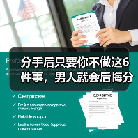 分手后只要你不做这6件事,男人就会后悔分手,主动回头挽回你(图4) 分手后只要你不做这6件事,男人就会后悔分手,主动回头挽回你(图4)