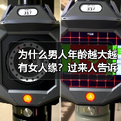 为什么男人年龄越大越有女人缘?过来人告诉你答案(图1) 为什么男人年龄越大越有女人缘?过来人告诉你答案(图1)