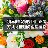 别再做舔狗挽回!正确方式才能避免重蹈覆辙(图3) 别再做舔狗挽回!正确方式才能避免重蹈覆辙(图3)