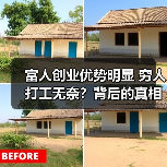 富人创业优势明显 穷人打工无奈？背后的真相揭秘(图2)