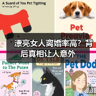 漂亮女人离婚率高？背后真相让人意外(图1)