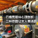 已婚男暧昧心理剖析:三种原因让女人看清真相(图3) 已婚男暧昧心理剖析:三种原因让女人看清真相(图3)