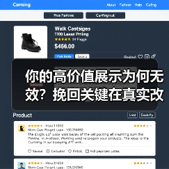 你的高价值展示为何无效?挽回关键在真实改变(图2) 你的高价值展示为何无效?挽回关键在真实改变(图2)