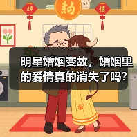 明星婚姻变故,婚姻里的爱情真的消失了吗?(图2) 明星婚姻变故,婚姻里的爱情真的消失了吗?(图2)