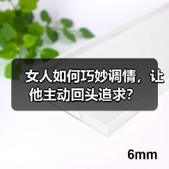 女人如何巧妙调情，让他主动回头追求？(图4)