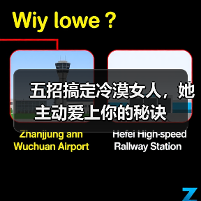五招搞定冷漠女人，她主动爱上你的秘诀(图3)