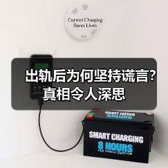 出轨后为何坚持谎言?真相令人深思(图4) 出轨后为何坚持谎言?真相令人深思(图4)