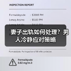 妻子出轨如何处理?男人冷静应对策略(图4) 妻子出轨如何处理?男人冷静应对策略(图4)