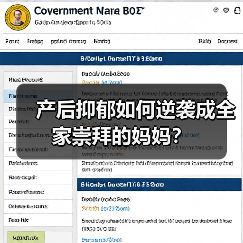 产后抑郁如何逆袭成全家崇拜的妈妈?(图4) 产后抑郁如何逆袭成全家崇拜的妈妈?(图4)