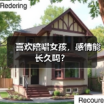 喜欢陪唱女孩,感情能长久吗?(图4) 喜欢陪唱女孩,感情能长久吗?(图4)
