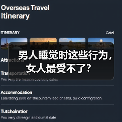 男人睡觉时这些行为,女人最受不了?(图3) 男人睡觉时这些行为,女人最受不了?(图3)