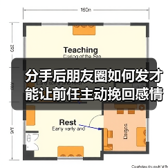 分手后朋友圈如何发才能让前任主动挽回感情？(图4)