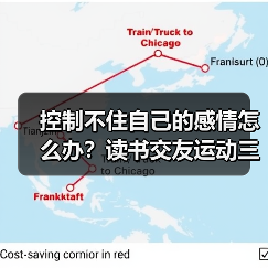 控制不住自己的感情怎么办?读书交友运动三招帮你调节(图3) 控制不住自己的感情怎么办?读书交友运动三招帮你调节(图3)